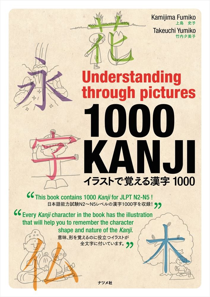 Understanding　pictures1000KANJI　through　イラストで覚える漢字1000